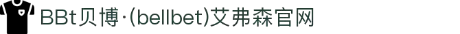 BBt贝博·(中国)艾弗森有限公司官网-Made in Bellbet